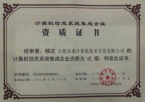 計算機信息系統(tǒng)集成企業(yè)資質(zhì)等級評定條件及其對信息系統(tǒng)集成服務(wù)的規(guī)范作用